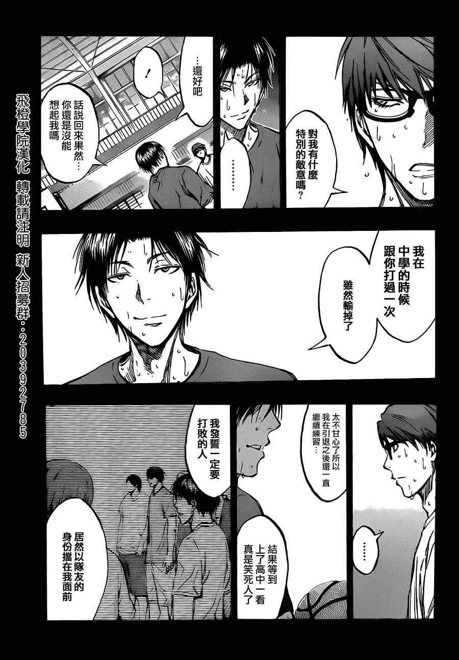 《黑子的篮球》漫画最新章节第180话免费下拉式在线观看章节第【7】张图片