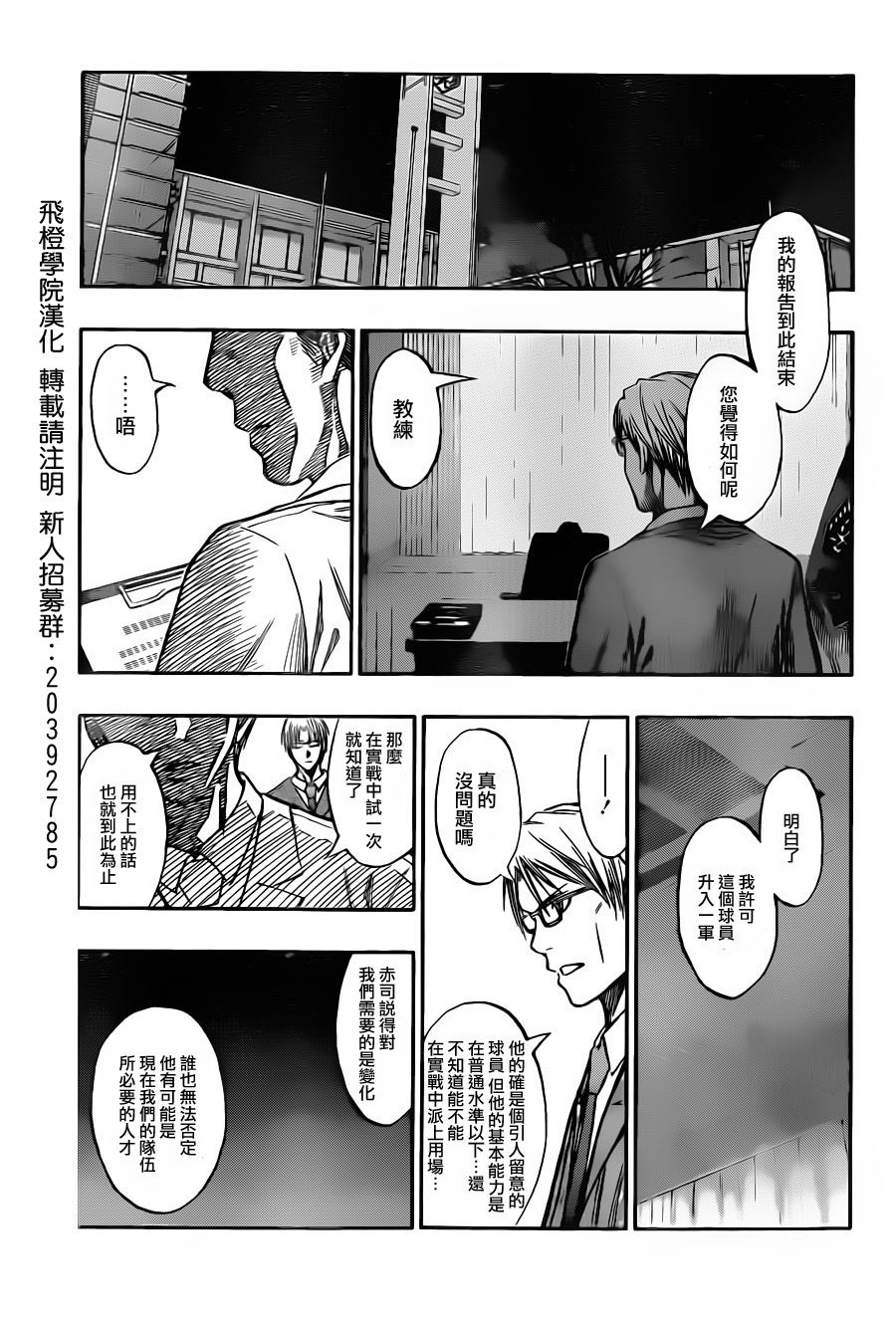 《黑子的篮球》漫画最新章节第207话免费下拉式在线观看章节第【7】张图片