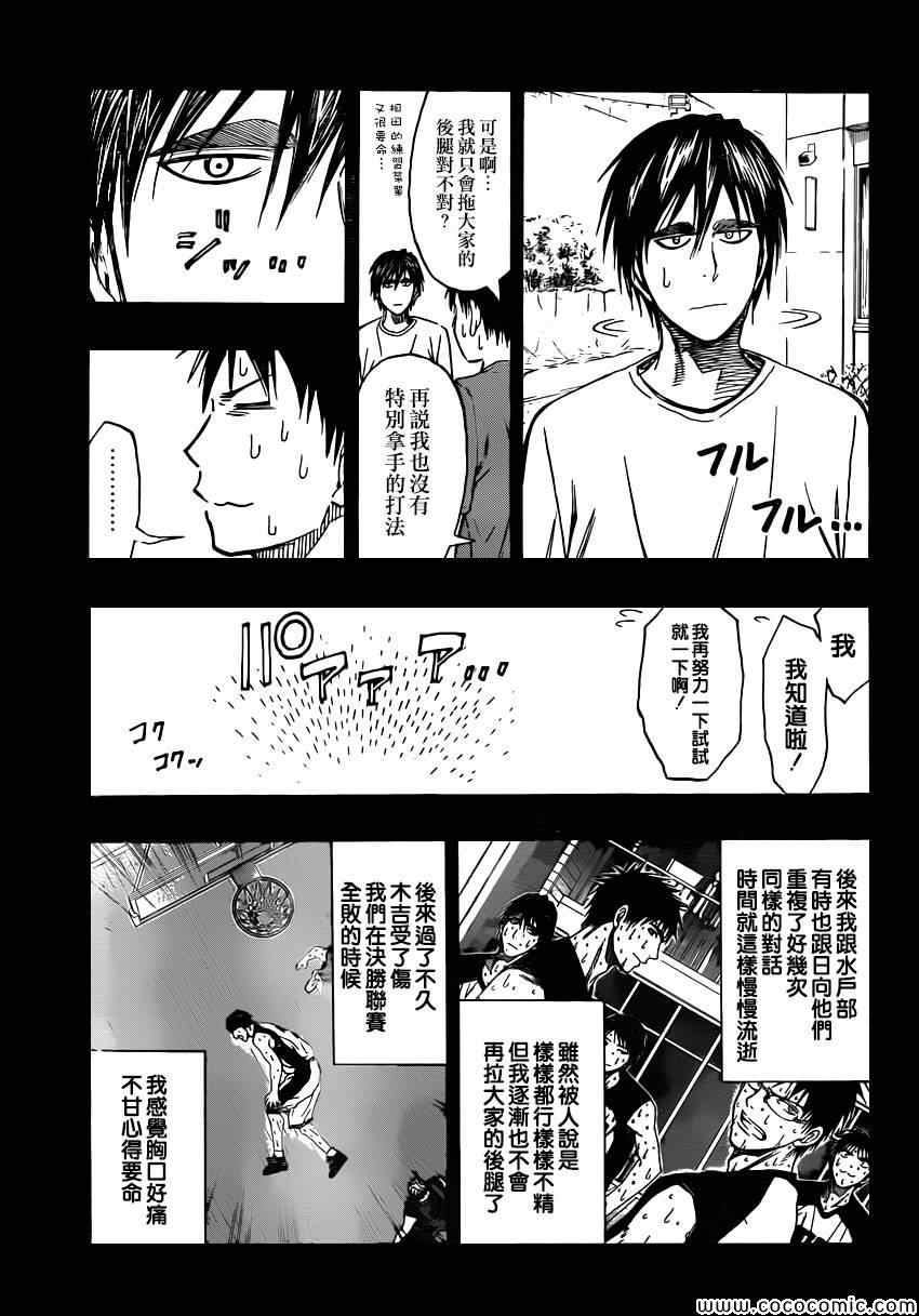 《黑子的篮球》漫画最新章节第256话免费下拉式在线观看章节第【13】张图片