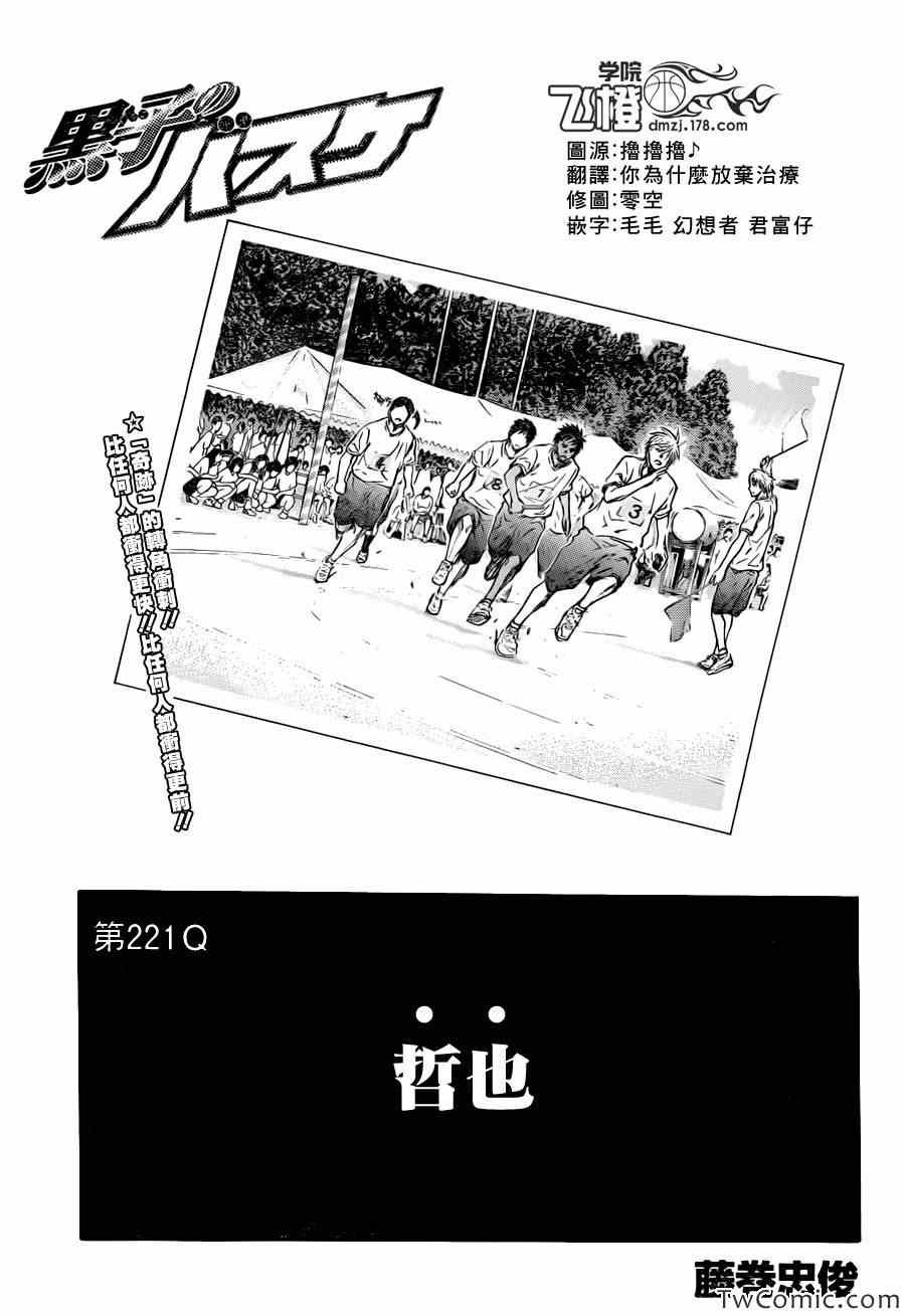 《黑子的篮球》漫画最新章节第221话免费下拉式在线观看章节第【1】张图片