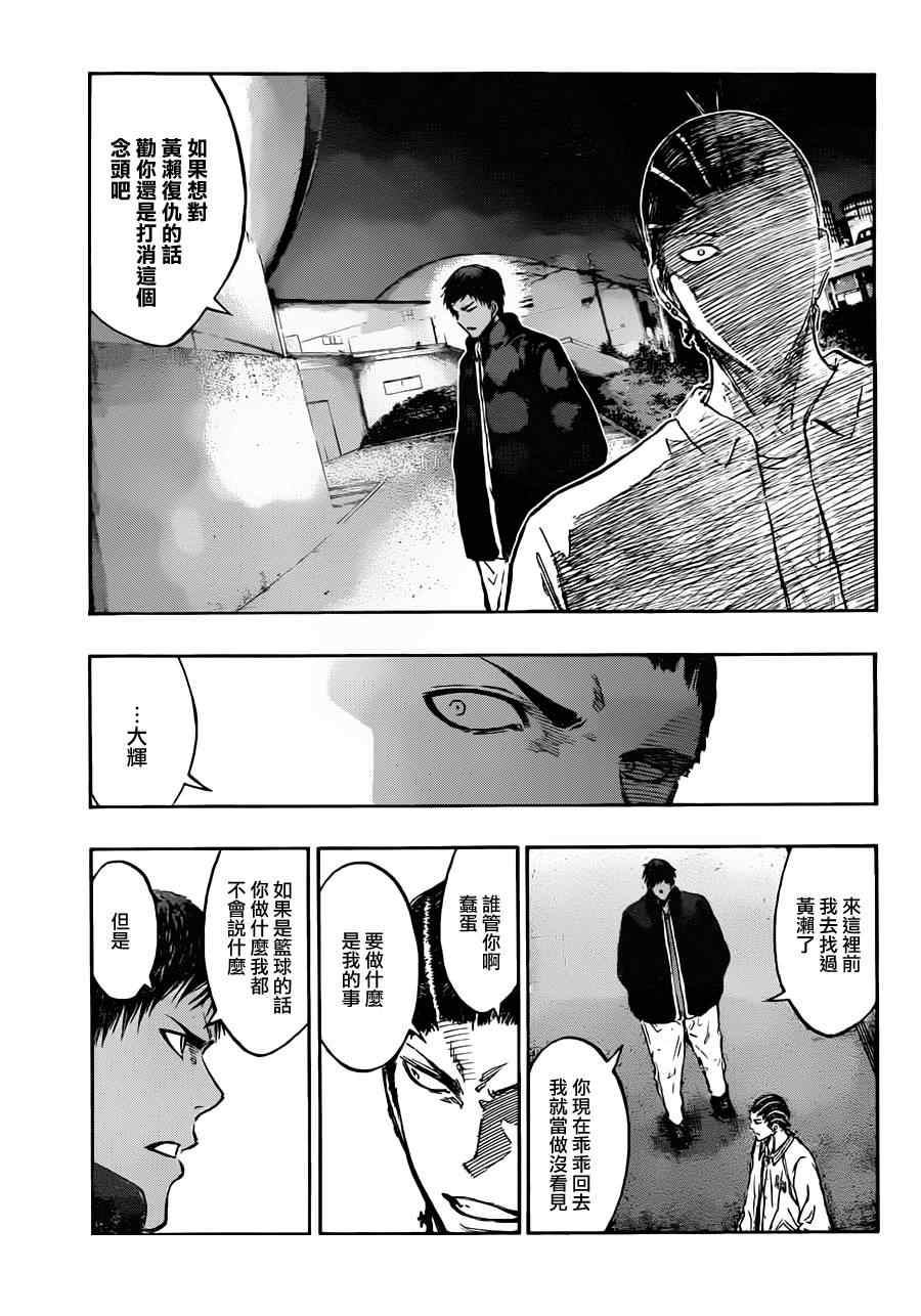 《黑子的篮球》漫画最新章节第173话免费下拉式在线观看章节第【15】张图片