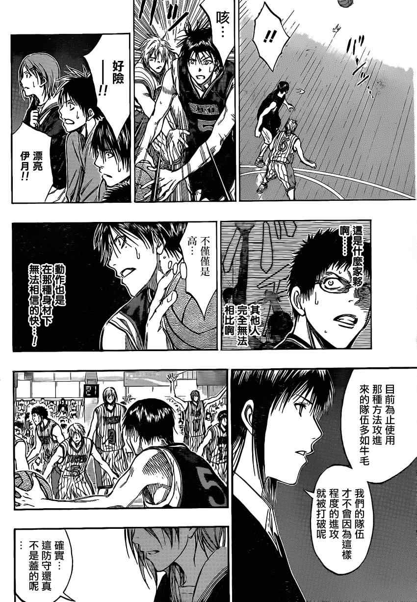 《黑子的篮球》漫画最新章节第146话免费下拉式在线观看章节第【10】张图片