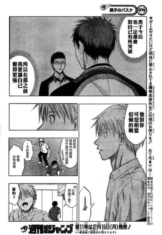 《黑子的篮球》漫画最新章节第56话免费下拉式在线观看章节第【18】张图片