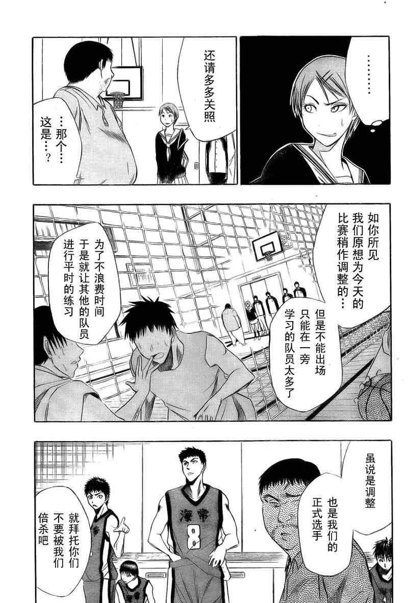 《黑子的篮球》漫画最新章节第4话免费下拉式在线观看章节第【5】张图片