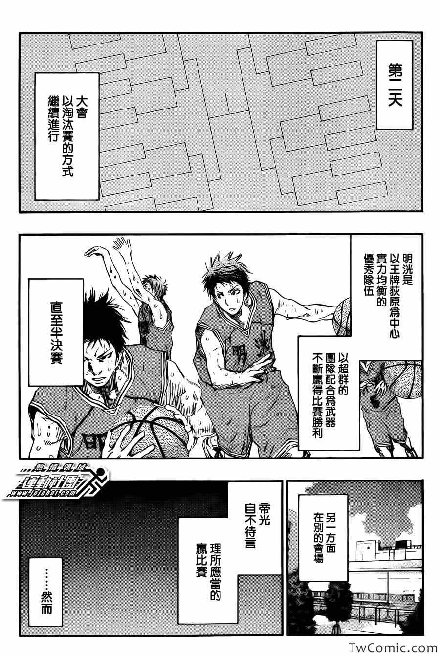 《黑子的篮球》漫画最新章节第225话免费下拉式在线观看章节第【9】张图片