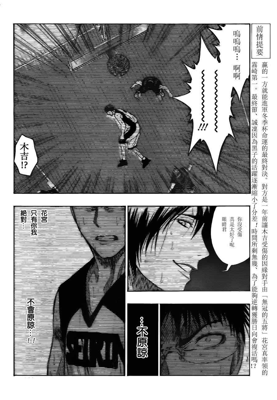 《黑子的篮球》漫画最新章节第106话免费下拉式在线观看章节第【2】张图片