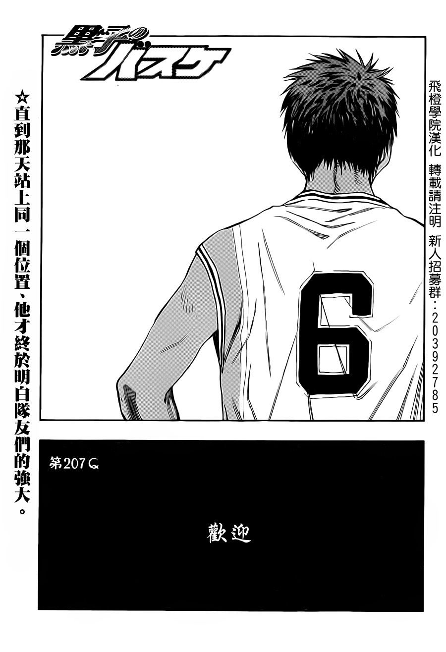 《黑子的篮球》漫画最新章节第207话免费下拉式在线观看章节第【1】张图片