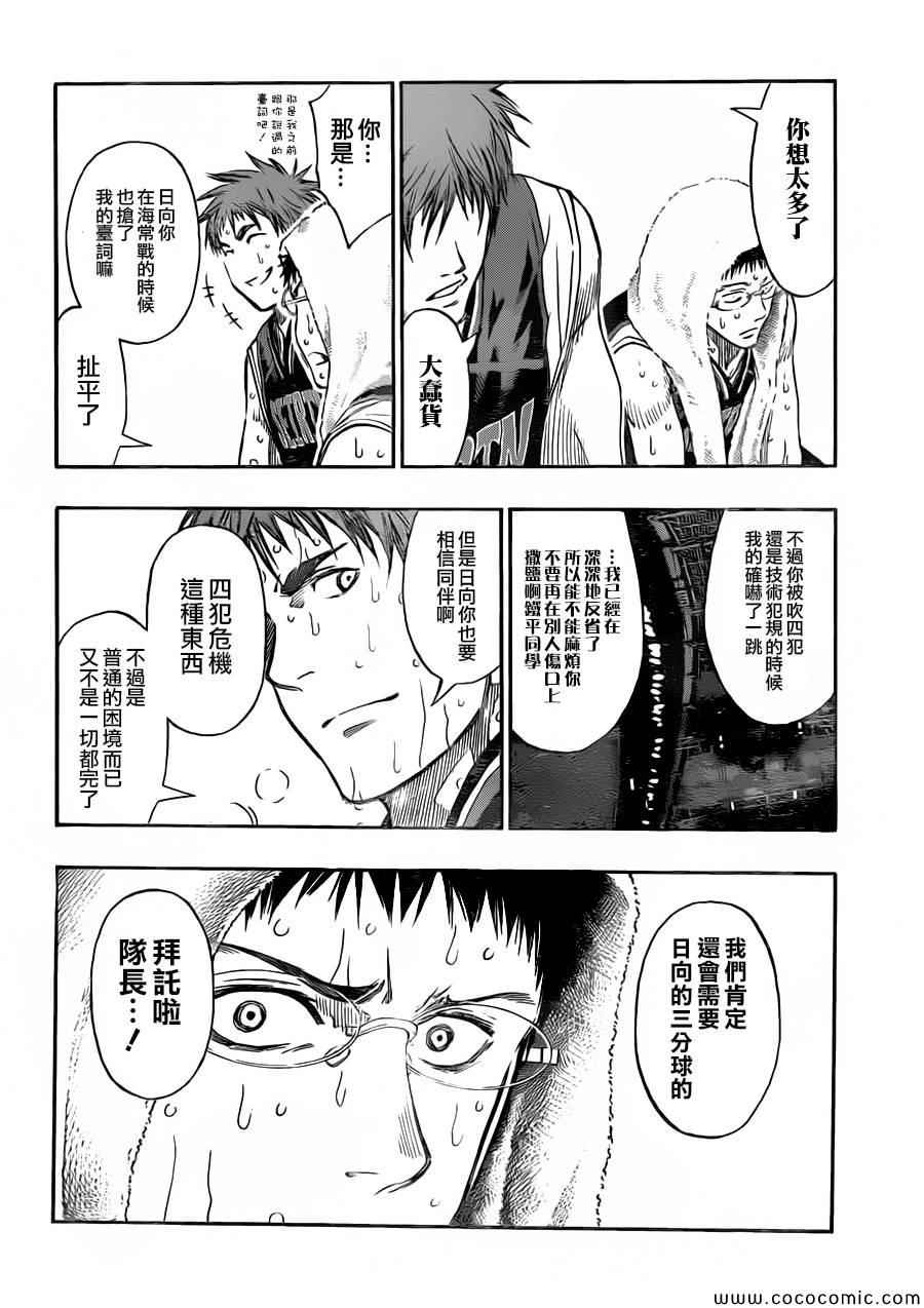 《黑子的篮球》漫画最新章节第251话免费下拉式在线观看章节第【10】张图片