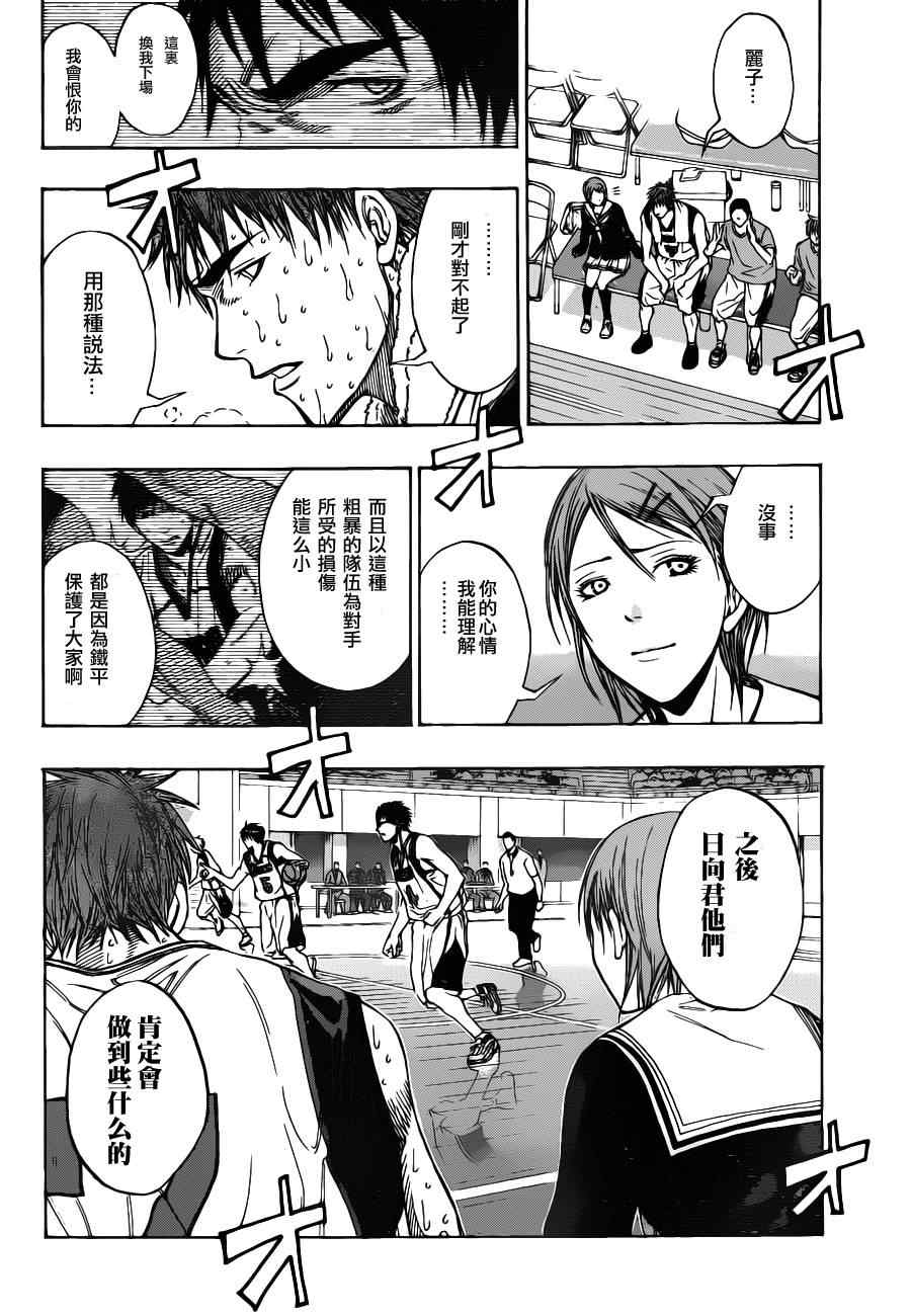 《黑子的篮球》漫画最新章节第106话免费下拉式在线观看章节第【4】张图片