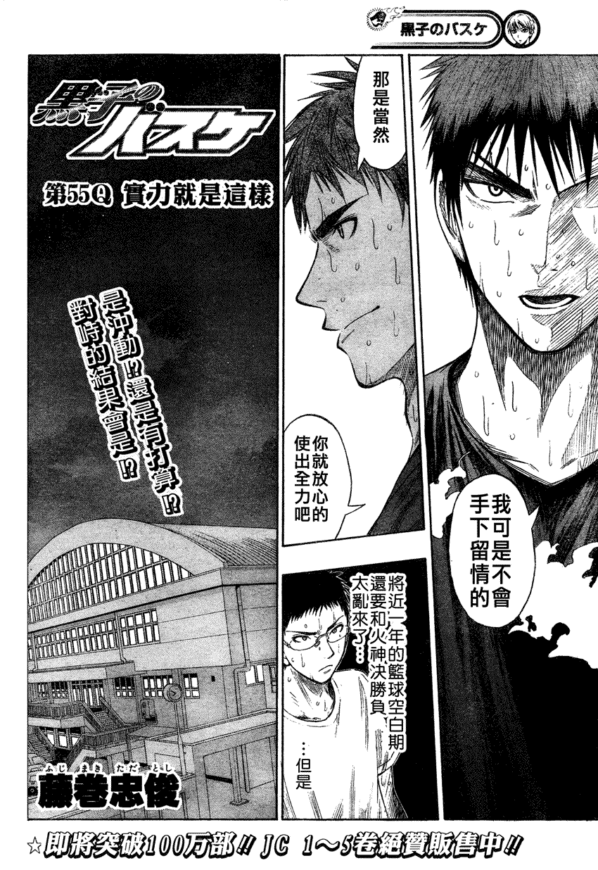 《黑子的篮球》漫画最新章节第55话免费下拉式在线观看章节第【2】张图片