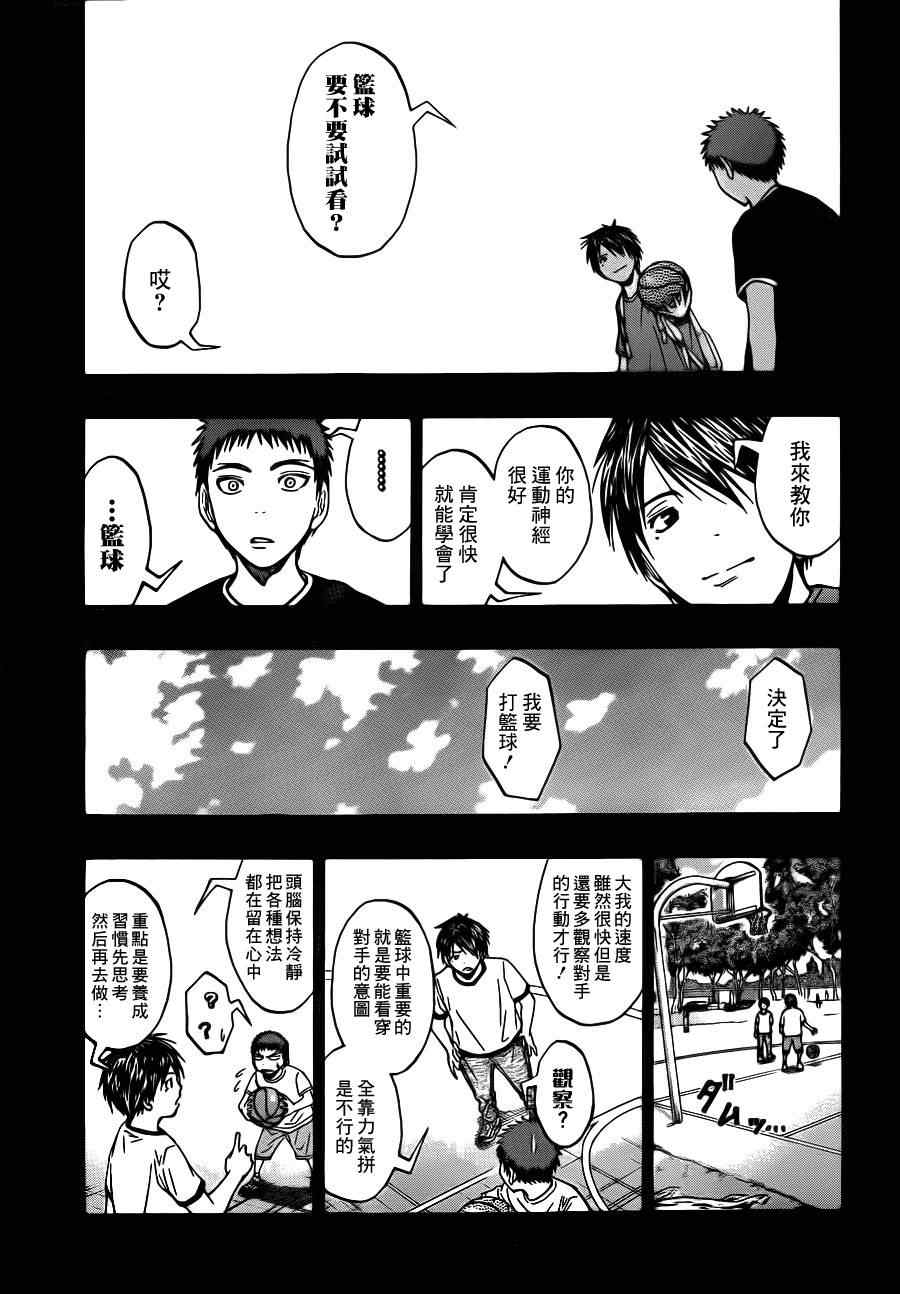 《黑子的篮球》漫画最新章节第76话免费下拉式在线观看章节第【7】张图片