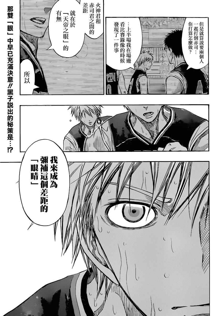 《黑子的篮球》漫画最新章节第262话免费下拉式在线观看章节第【18】张图片