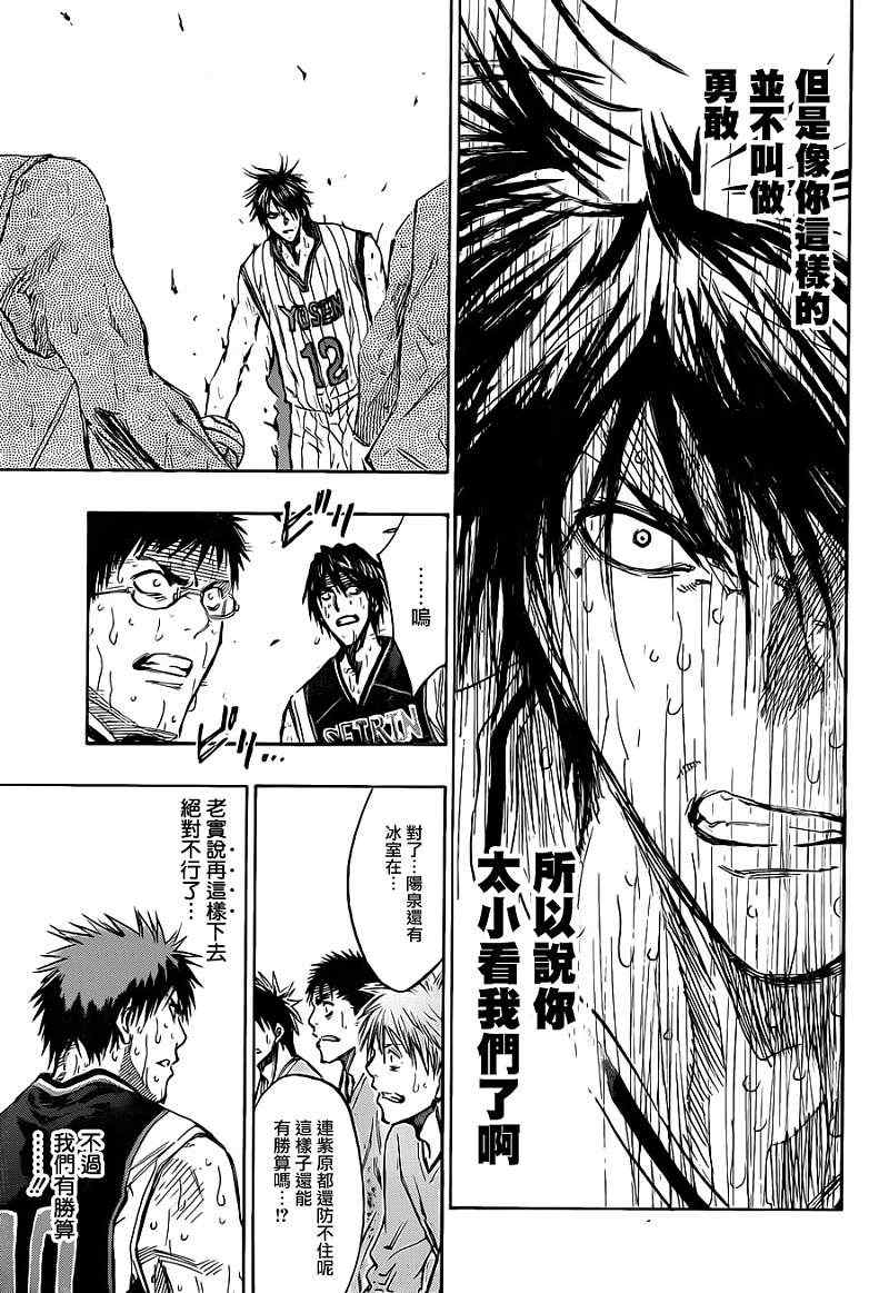 《黑子的篮球》漫画最新章节第161话免费下拉式在线观看章节第【17】张图片