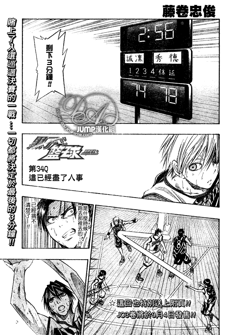 《黑子的篮球》漫画最新章节第34话免费下拉式在线观看章节第【1】张图片