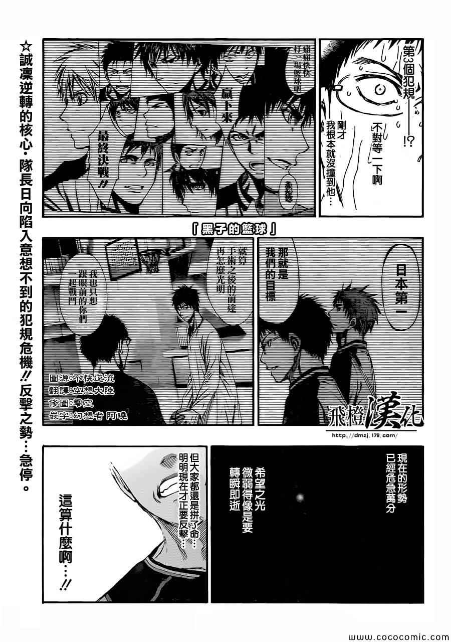 《黑子的篮球》漫画最新章节第247话免费下拉式在线观看章节第【1】张图片