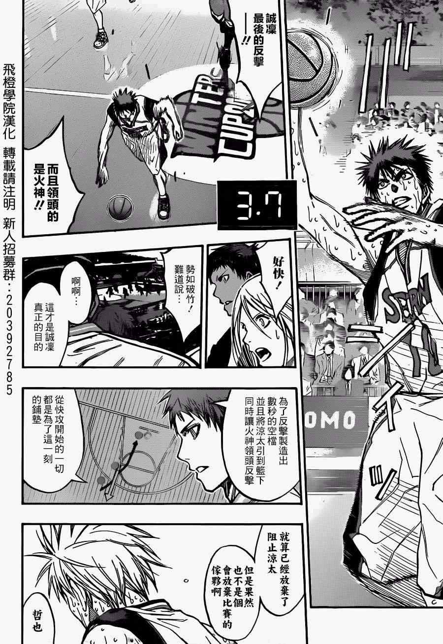 《黑子的篮球》漫画最新章节第202话免费下拉式在线观看章节第【8】张图片