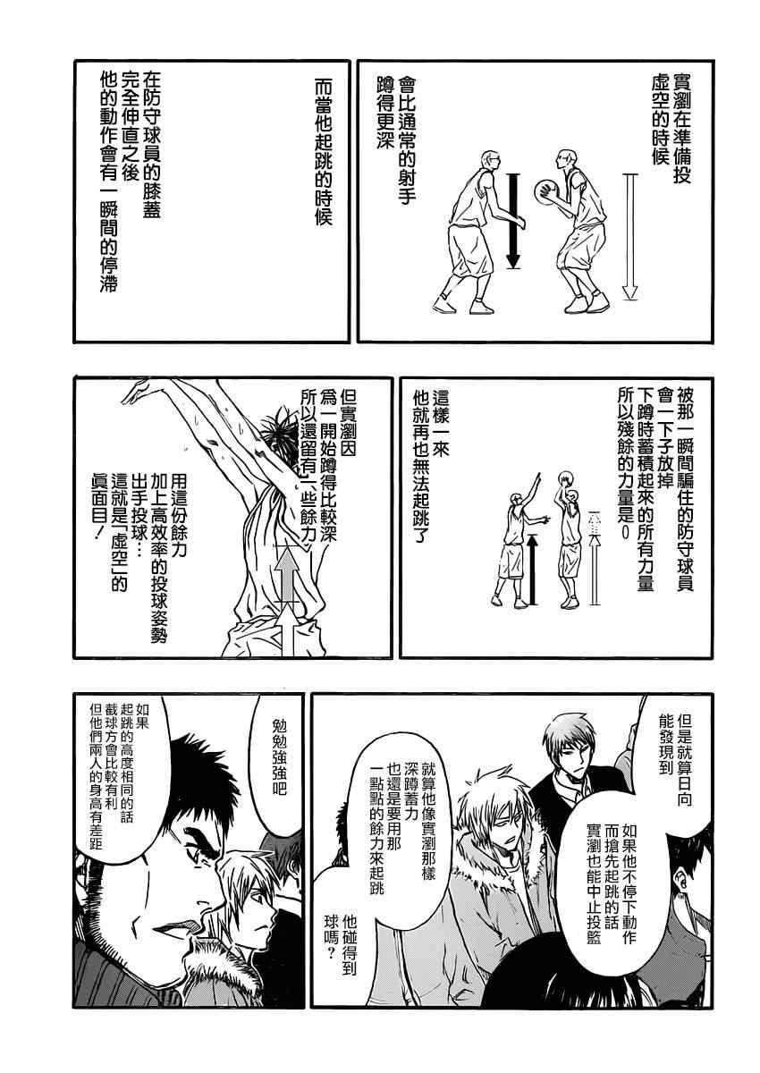 《黑子的篮球》漫画最新章节第259话免费下拉式在线观看章节第【13】张图片