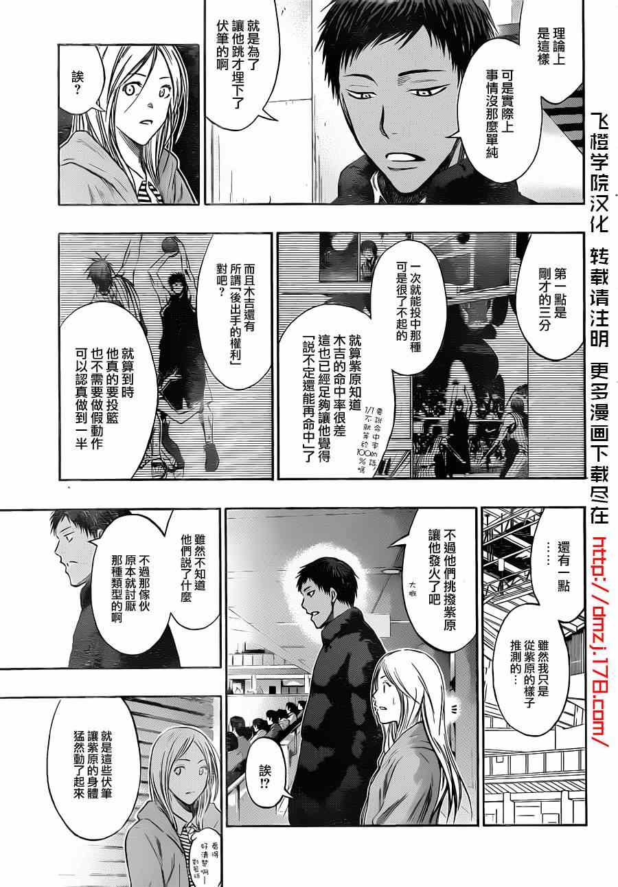 《黑子的篮球》漫画最新章节第153话免费下拉式在线观看章节第【9】张图片