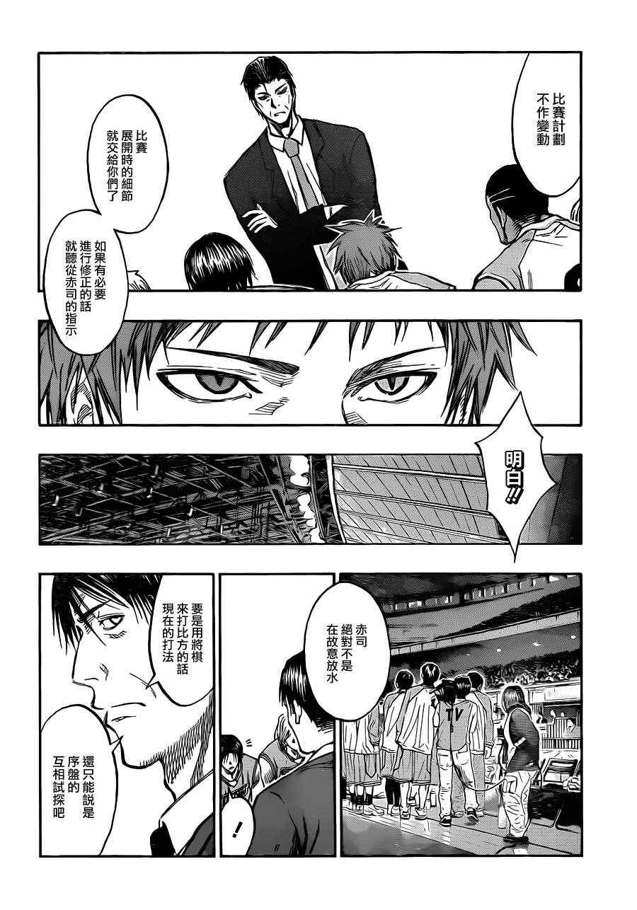 《黑子的篮球》漫画最新章节第176话免费下拉式在线观看章节第【11】张图片