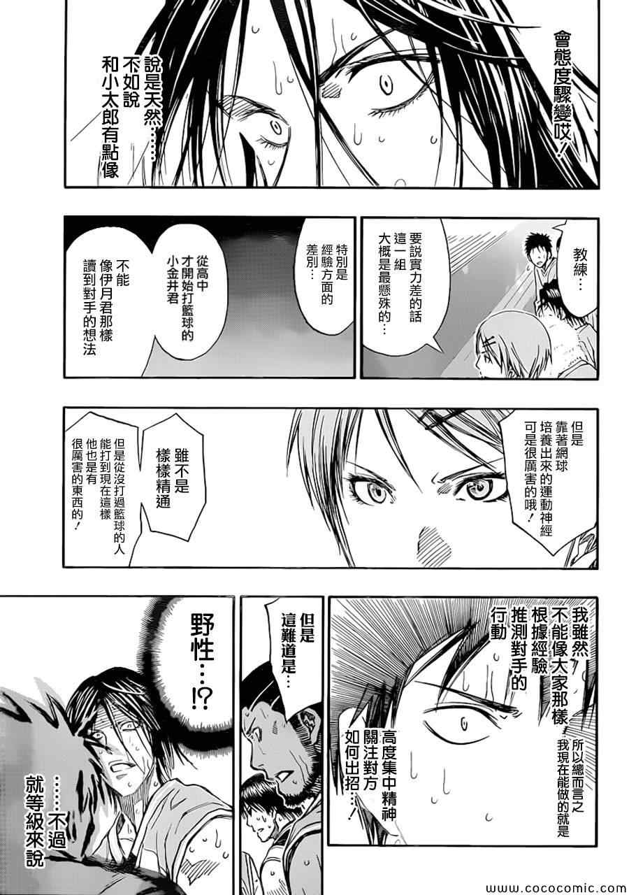 《黑子的篮球》漫画最新章节第255话免费下拉式在线观看章节第【16】张图片