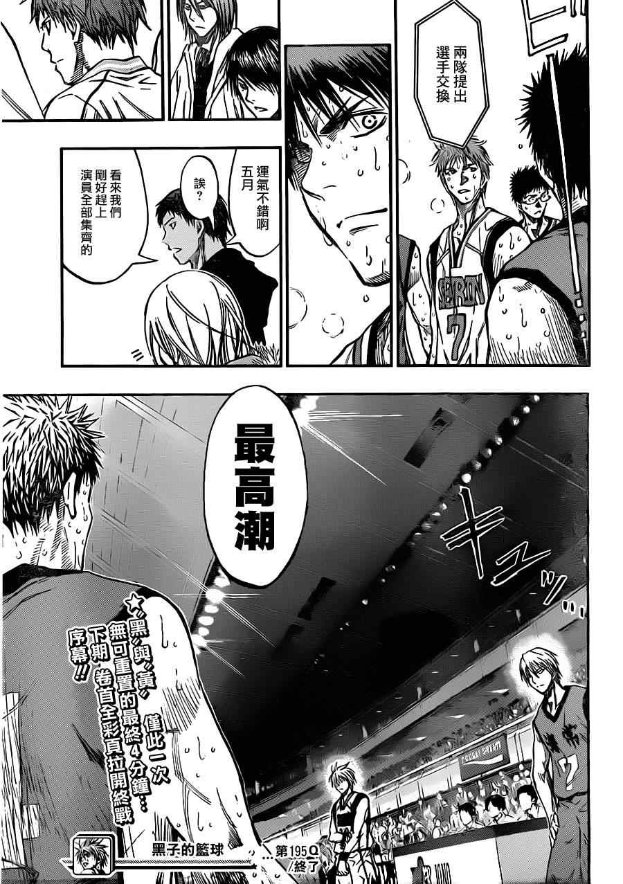 《黑子的篮球》漫画最新章节第195话免费下拉式在线观看章节第【20】张图片