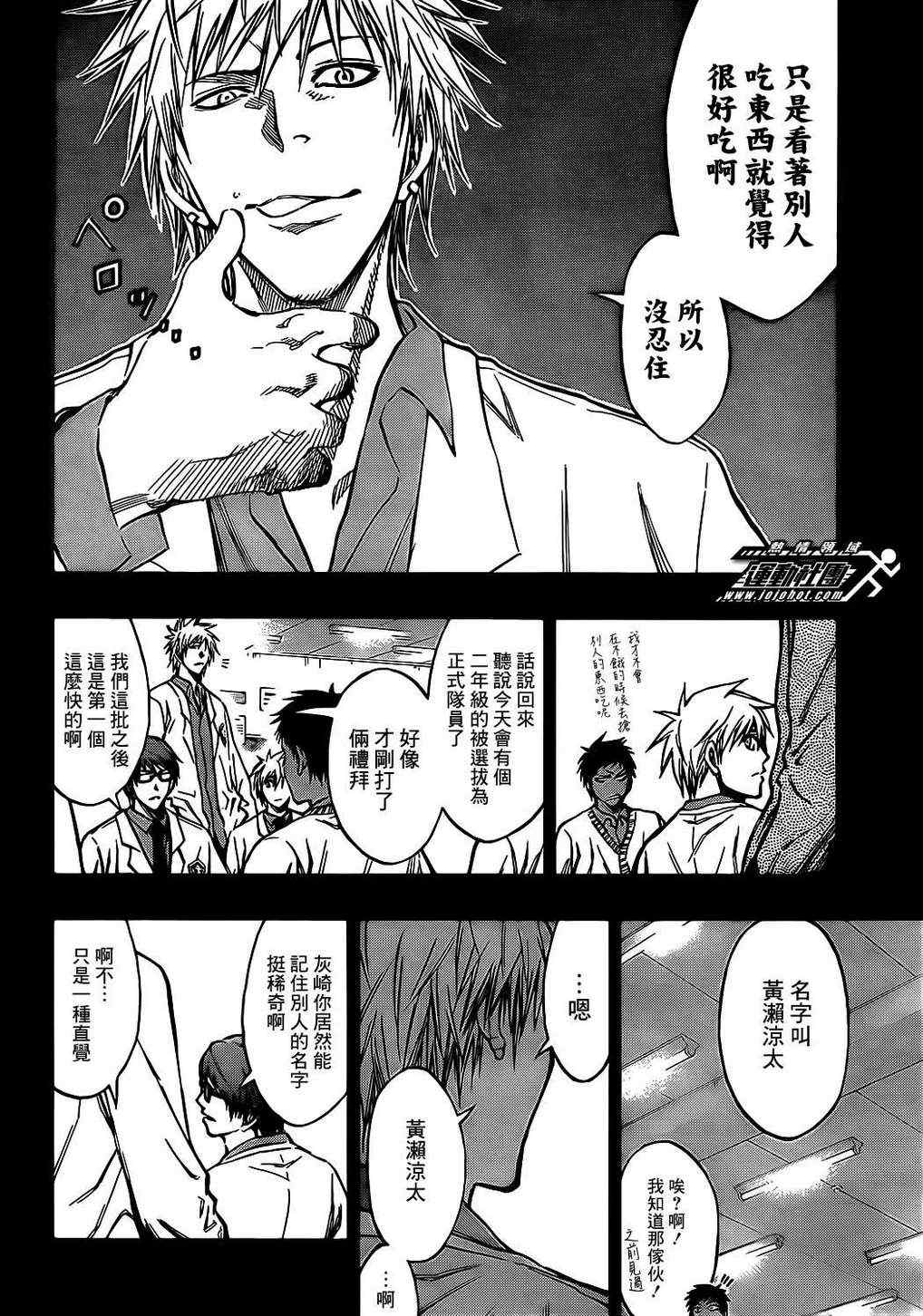 《黑子的篮球》漫画最新章节第171话免费下拉式在线观看章节第【4】张图片