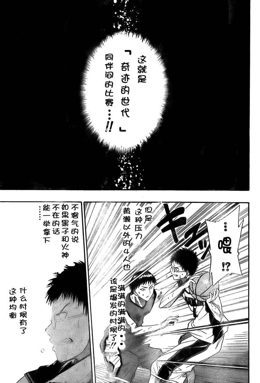 《黑子的篮球》漫画最新章节第5话免费下拉式在线观看章节第【13】张图片