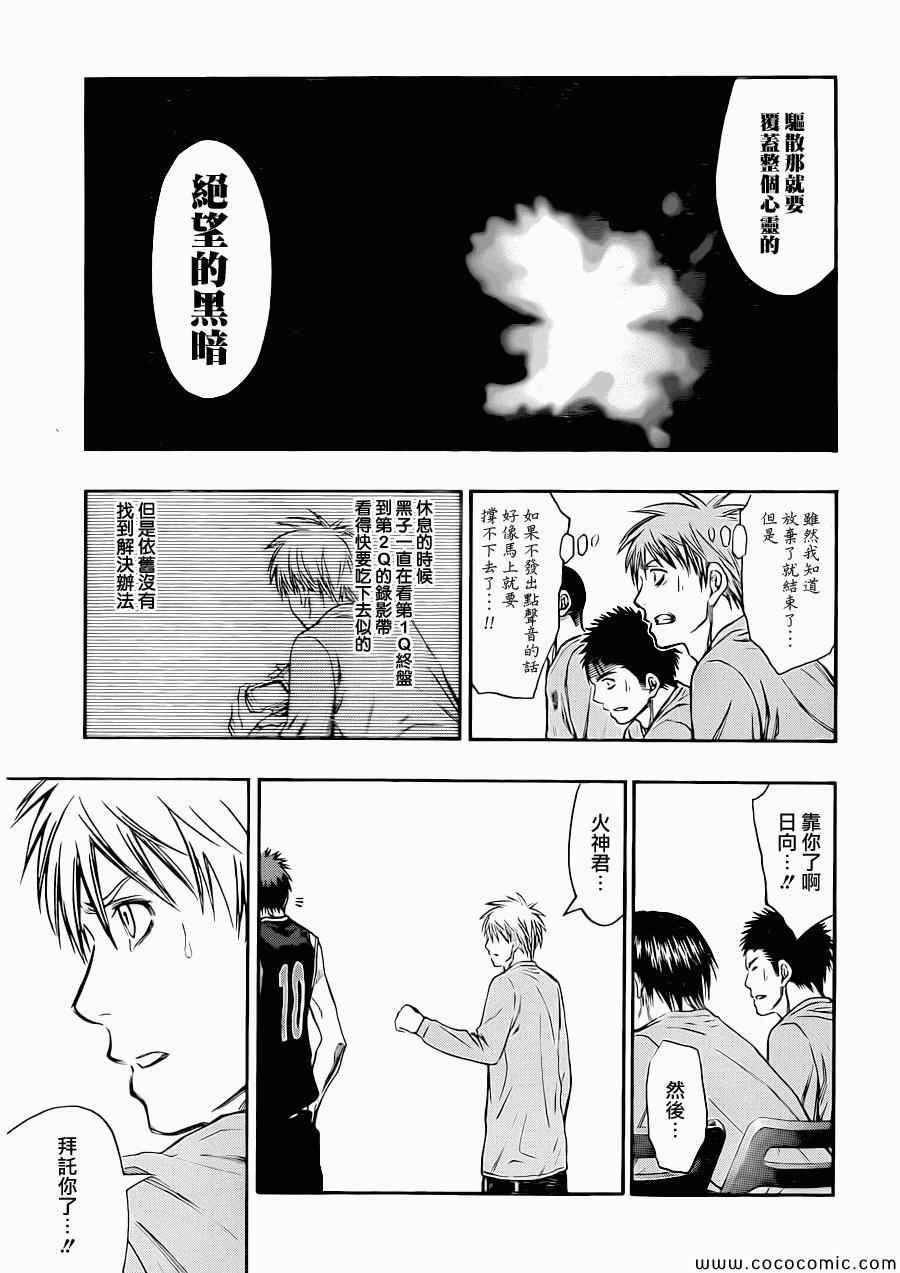 《黑子的篮球》漫画最新章节第246话免费下拉式在线观看章节第【9】张图片