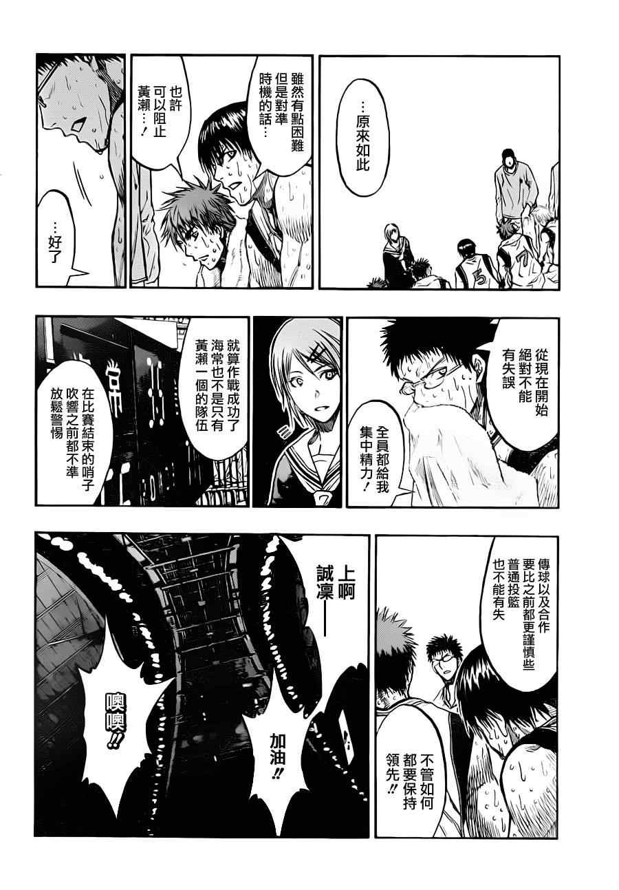 《黑子的篮球》漫画最新章节第197话免费下拉式在线观看章节第【4】张图片