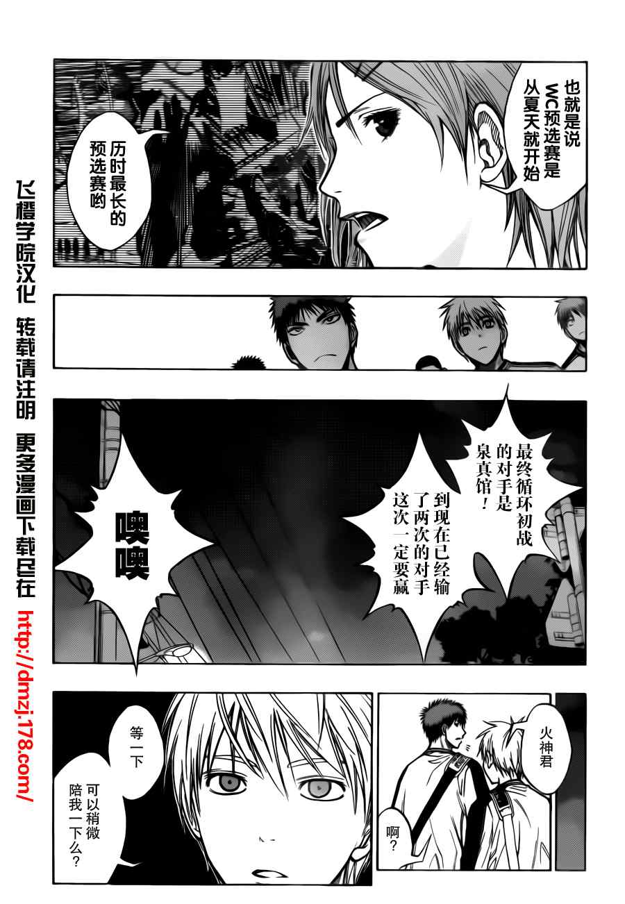 《黑子的篮球》漫画最新章节第84话免费下拉式在线观看章节第【5】张图片