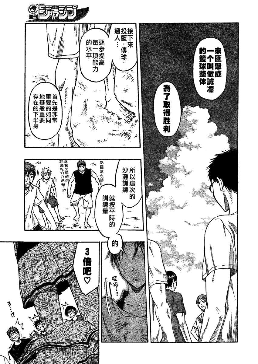 《黑子的篮球》漫画最新章节第59话免费下拉式在线观看章节第【7】张图片