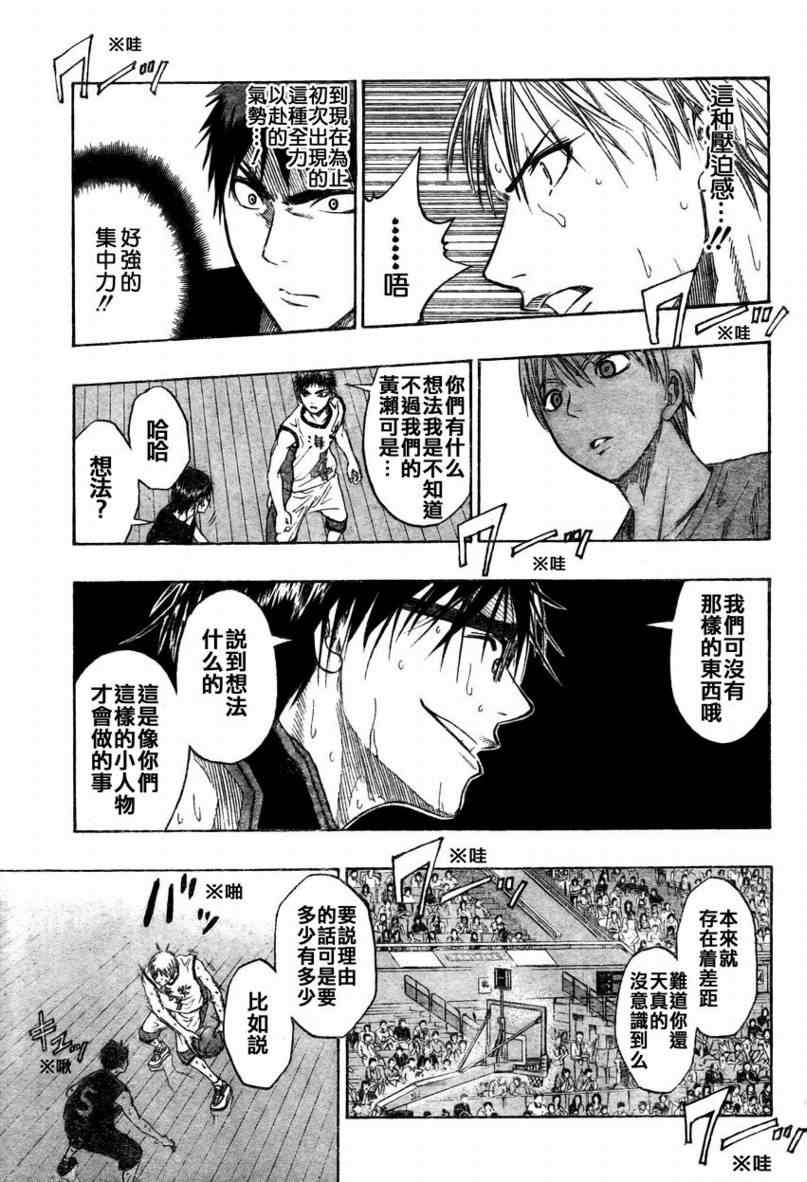 《黑子的篮球》漫画最新章节第66话免费下拉式在线观看章节第【9】张图片