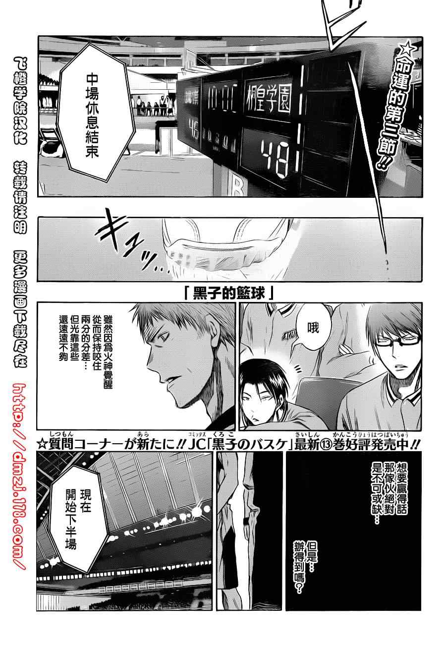 《黑子的篮球》漫画最新章节第125话免费下拉式在线观看章节第【1】张图片