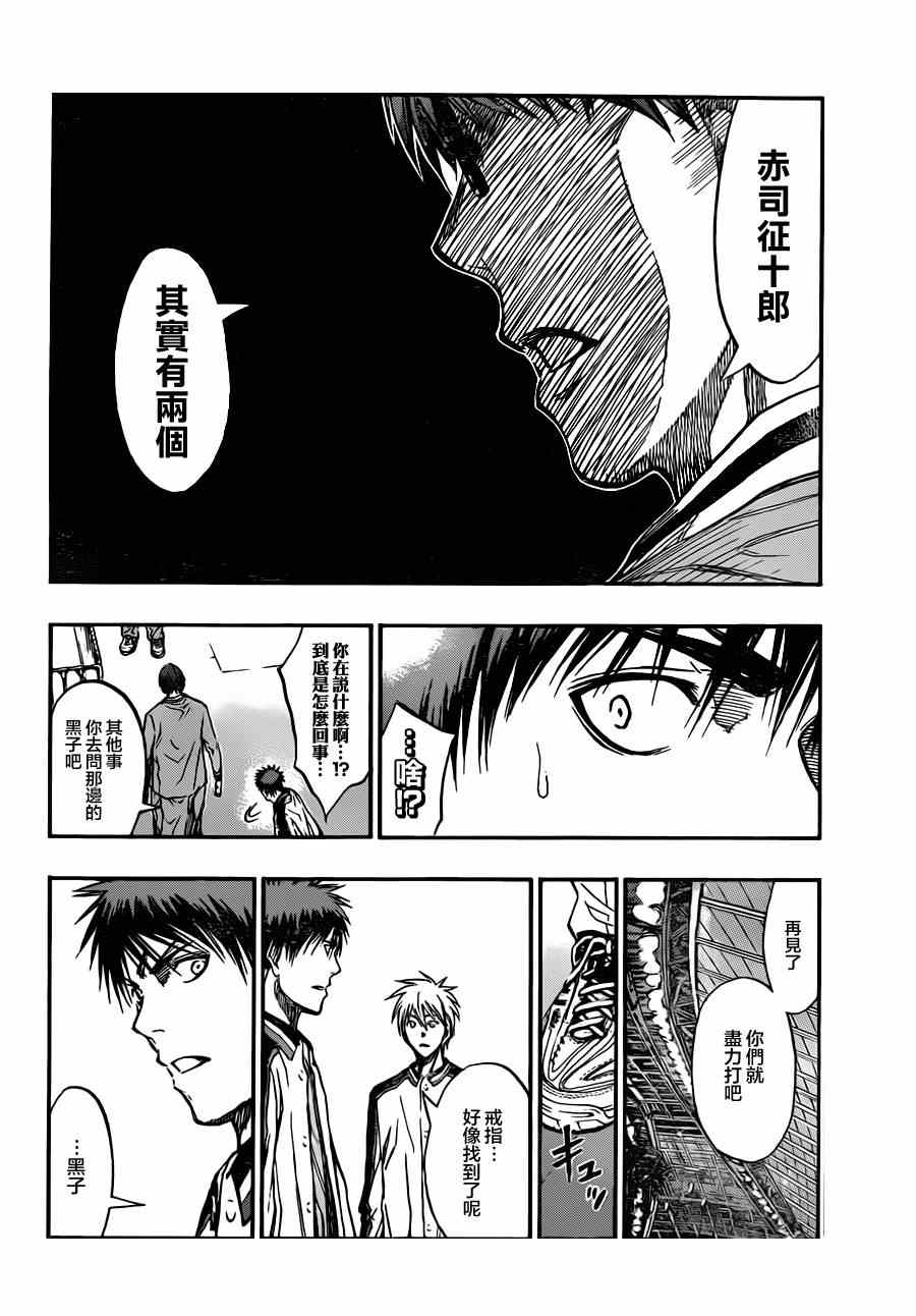 《黑子的篮球》漫画最新章节第203话免费下拉式在线观看章节第【19】张图片