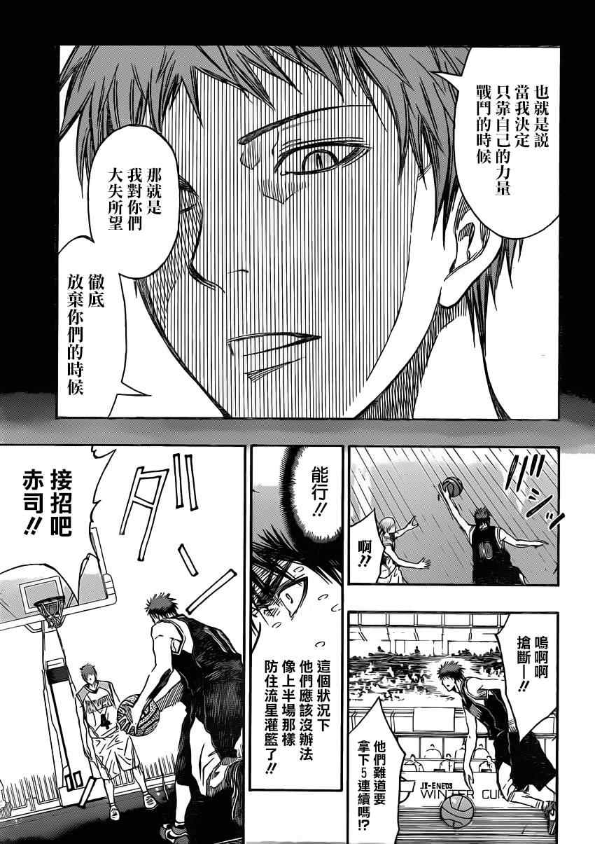 《黑子的篮球》漫画最新章节第260话免费下拉式在线观看章节第【16】张图片