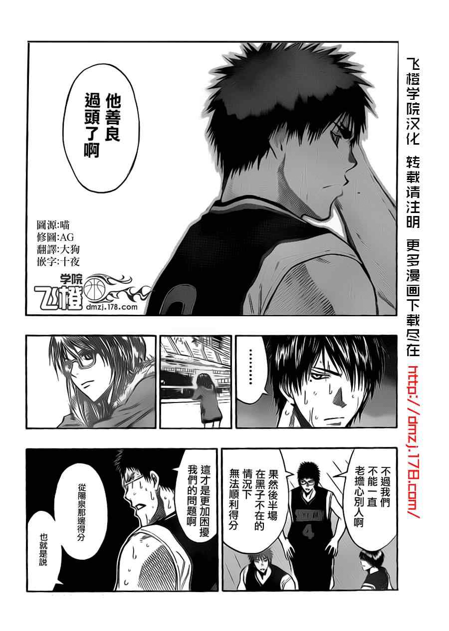 《黑子的篮球》漫画最新章节第152话免费下拉式在线观看章节第【2】张图片