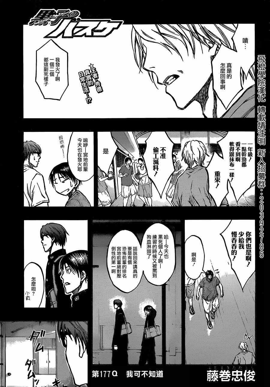 《黑子的篮球》漫画最新章节第177话免费下拉式在线观看章节第【4】张图片