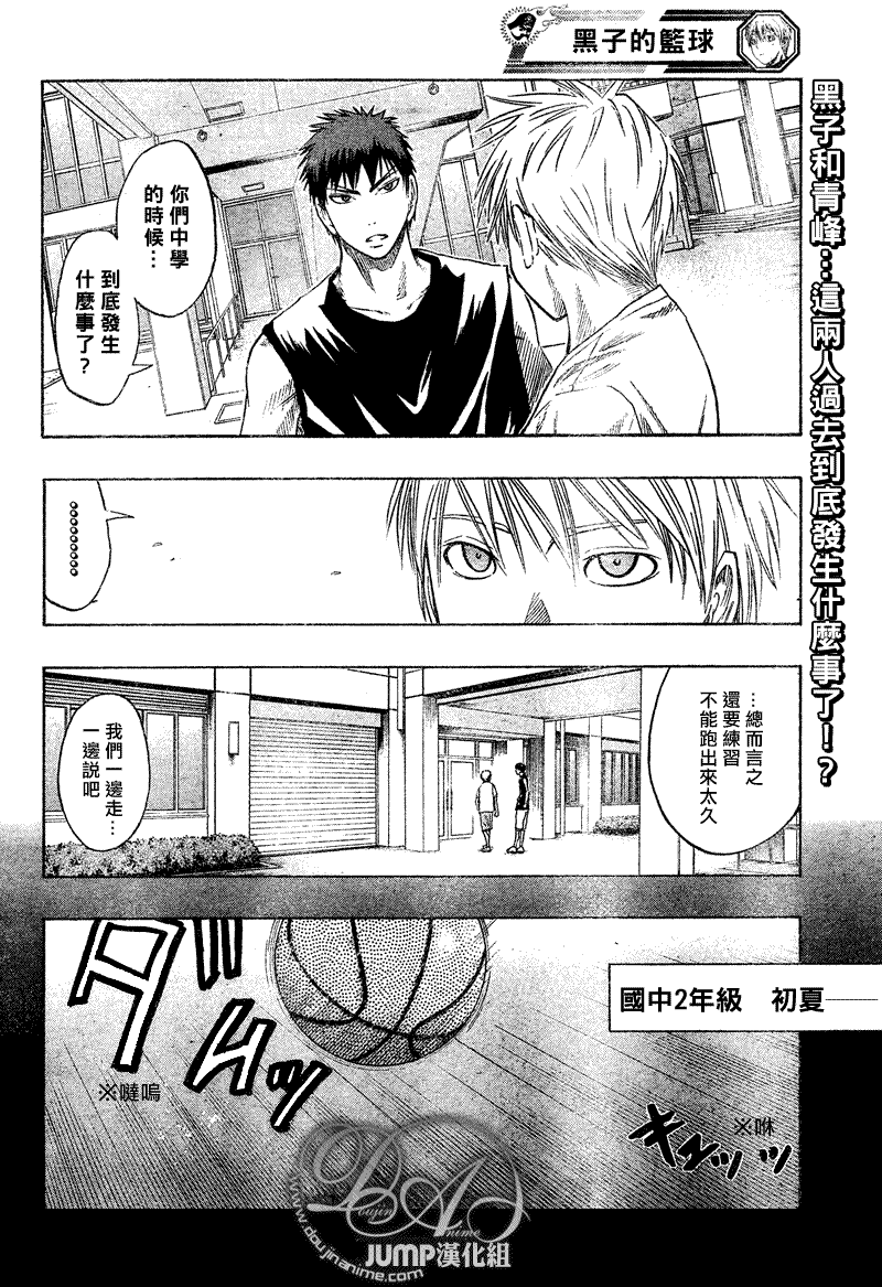 《黑子的篮球》漫画最新章节第41话免费下拉式在线观看章节第【2】张图片