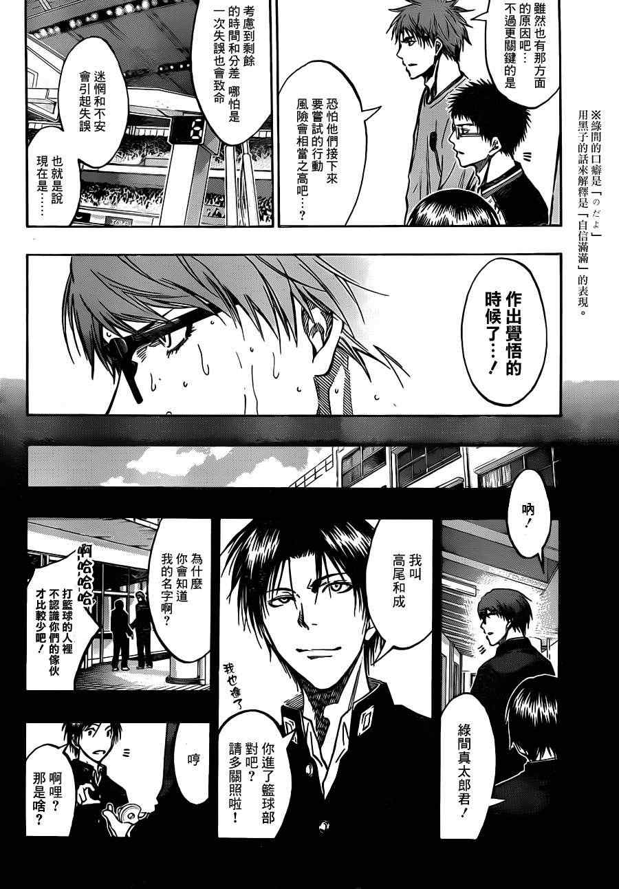 《黑子的篮球》漫画最新章节第180话免费下拉式在线观看章节第【4】张图片