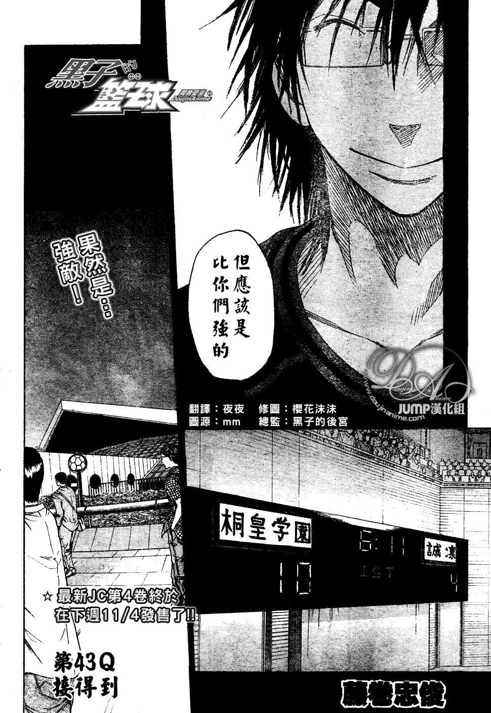 《黑子的篮球》漫画最新章节第43话免费下拉式在线观看章节第【4】张图片