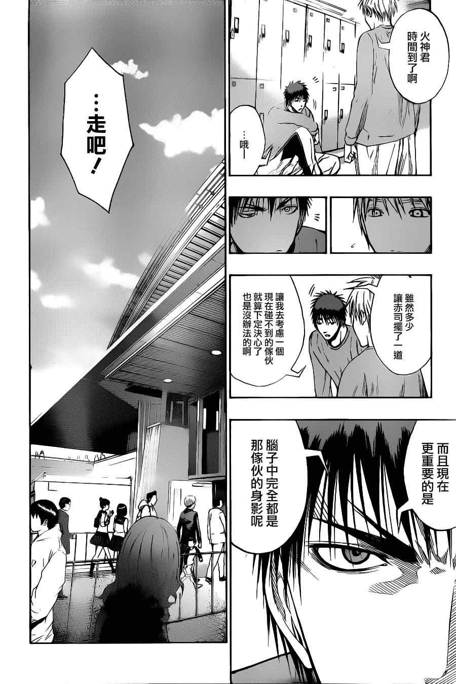 《黑子的篮球》漫画最新章节第114话免费下拉式在线观看章节第【2】张图片