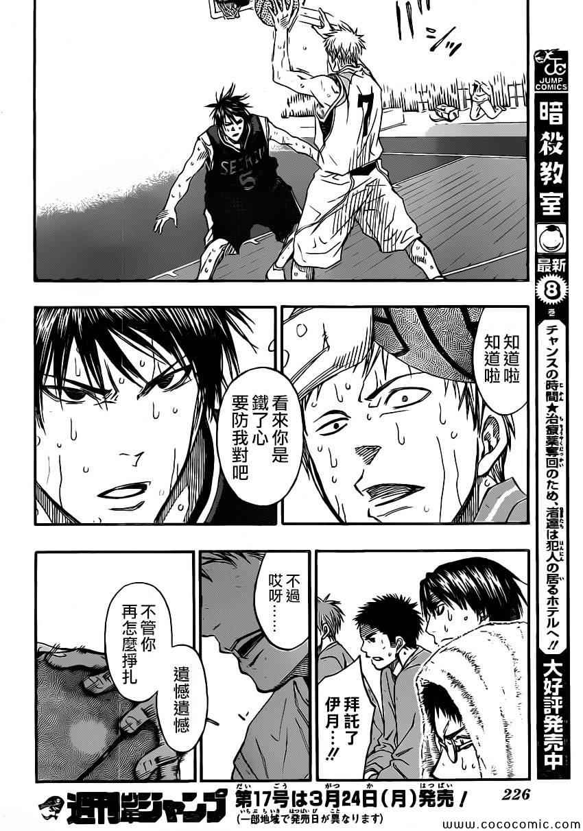 《黑子的篮球》漫画最新章节第253话免费下拉式在线观看章节第【17】张图片