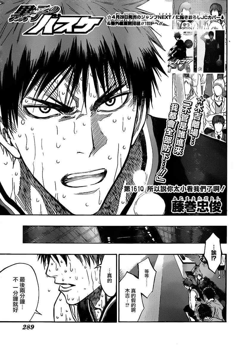 《黑子的篮球》漫画最新章节第161话免费下拉式在线观看章节第【3】张图片