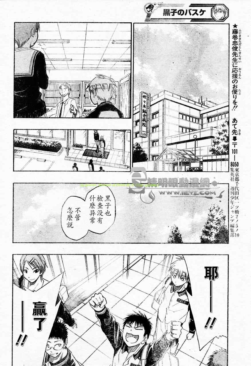 《黑子的篮球》漫画最新章节第10话免费下拉式在线观看章节第【14】张图片