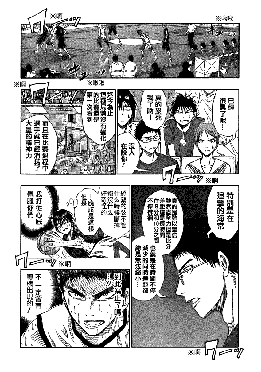 《黑子的篮球》漫画最新章节第71话免费下拉式在线观看章节第【15】张图片