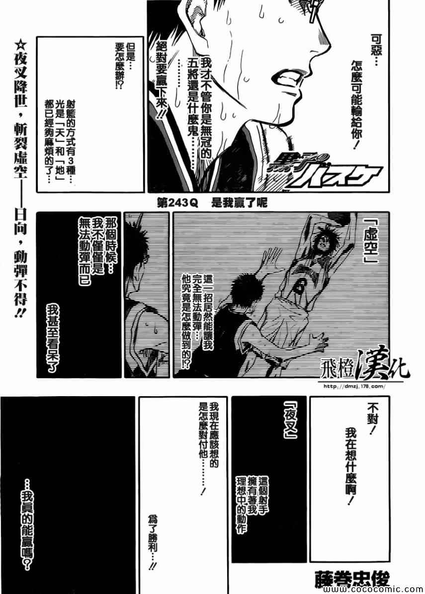 《黑子的篮球》漫画最新章节第243话免费下拉式在线观看章节第【1】张图片