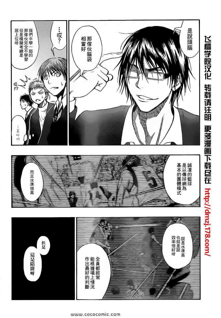 《黑子的篮球》漫画最新章节第104话免费下拉式在线观看章节第【12】张图片