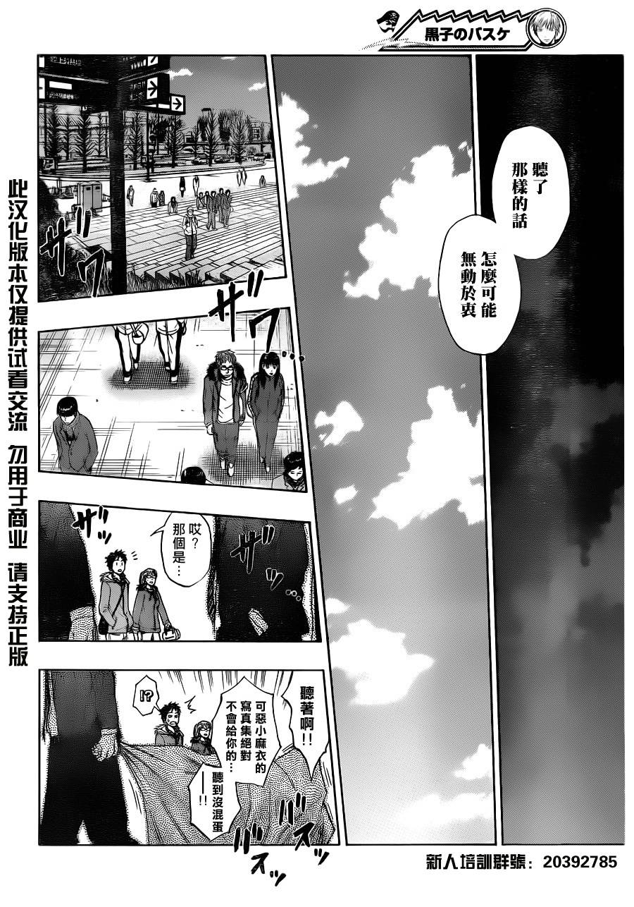 《黑子的篮球》漫画最新章节第100话免费下拉式在线观看章节第【2】张图片