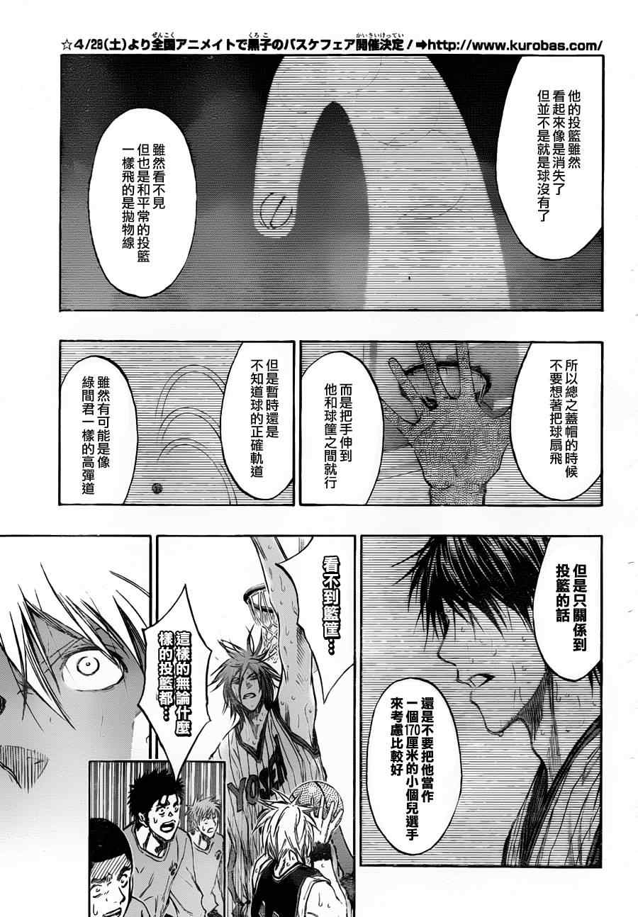 《黑子的篮球》漫画最新章节第158话免费下拉式在线观看章节第【12】张图片