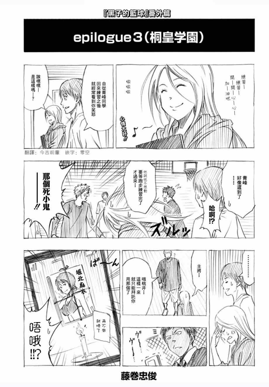 《黑子的篮球》漫画最新章节Web番外篇03免费下拉式在线观看章节第【1】张图片